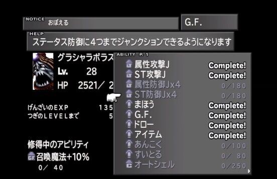 選択した画像 Ff8 Gf アビリティ4 最も欲しかった壁紙のウェブサイト