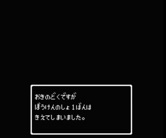 好きなドラクエの名言 ゲーハーの窓