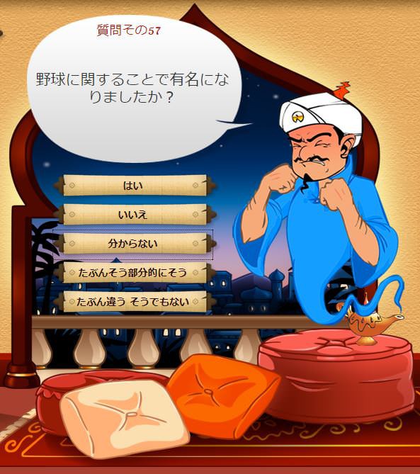 ワイ有能 ついにアキネーターを撃破することに成功 アキネーターの質問がぶっ壊れる ゲーハーの窓
