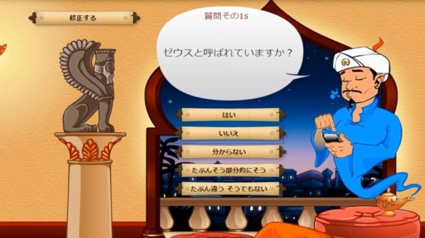 ワイ有能 ついにアキネーターを撃破することに成功 アキネーターの質問がぶっ壊れる ゲーハーの窓