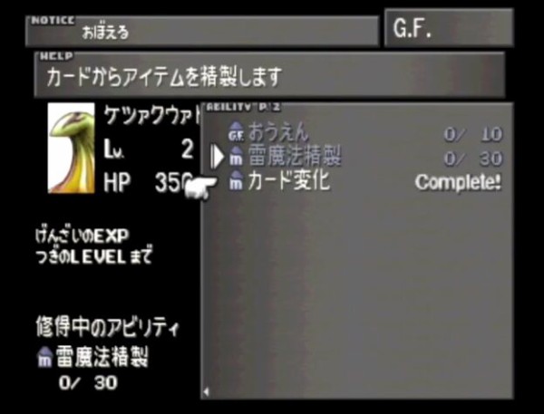 Ff8のガーディアンフォースで最も影薄い奴www ゲーハーの窓