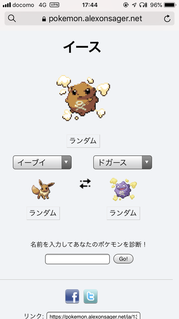 ベスト ポケモン にわか 診断