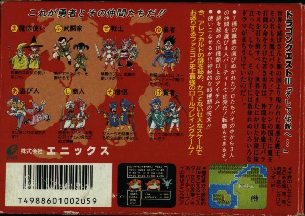 悲報 ドラクエ6 盛大にネタバレをしてしまう ゲーハーの窓