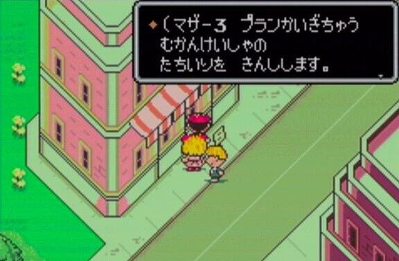 Mother2で覚えてる出来事 ゲーハーの窓