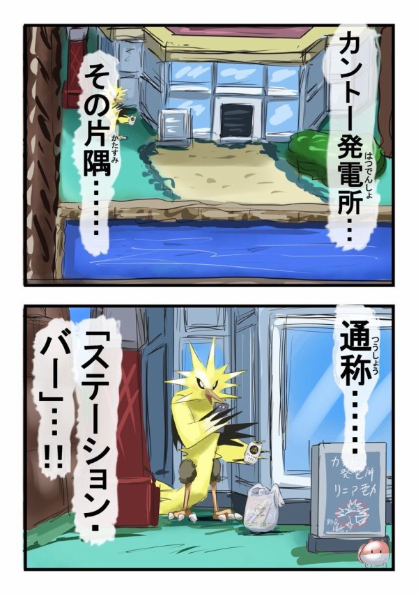 悲報 伝説のポケモン サンダーさん発電所を追い出される ゲーハーの窓