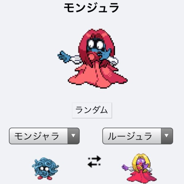 ポケモンフュージョンで遊んでたらかっこいいのできた ゲーハーの窓