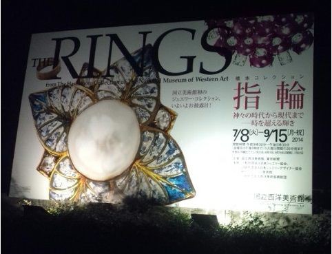ほんっとに指輪だらけ「橋本コレクション 指輪 神々の時代から