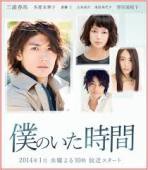 三浦春馬 主演 感動ドラマ 僕のいた時間 最終回 命の選択 感想 あらすじ ドラマ 視聴率 速報 ２０１６あらすじ 感想