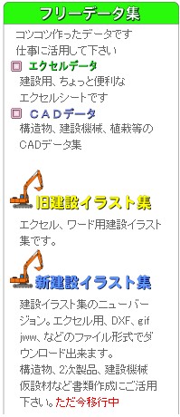 私のところでは新着 フリーの建設イラストを公開されているサイト まえゆくチカラ