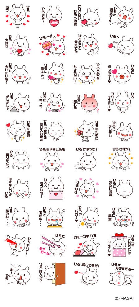 ひろ に送るloveスタンプ Lineスタンプクリエイターmagaの制作ブログ