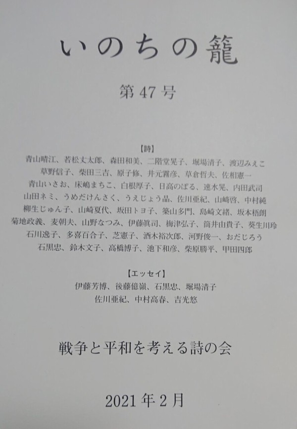 受贈 詩誌 いのちの籠 47号 甲田四郎 富山県詩人協会のブログ