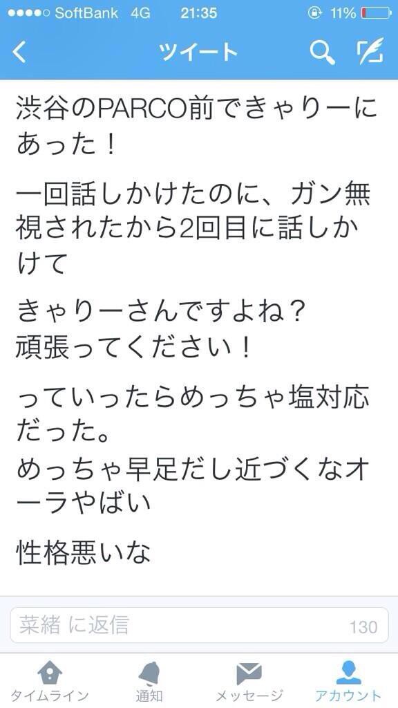 きゃりーぱみゅぱみゅさんに会った人が対応の不満をつぶやき それをきゃりーが晒す 影響の大きさに一般人たまらず削除 芸能人パワー うさちゃんにゅーす