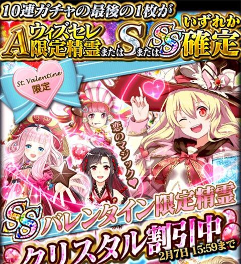 ウィズセレクション バレンタイン限定 レナ ソラナ パニーラ ツバキ ギルドフェスタ 黒猫のウィズと北斗リバイブで遊ぶパチンカス系女子のブログ