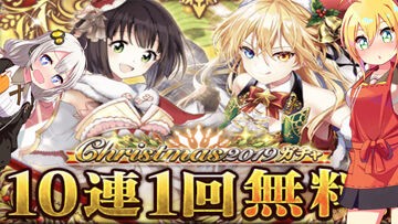 黒猫のウィズ Christmasstories 19復刻ガチャ無料10連やってみた 黒猫のウィズと北斗リバイブで遊ぶパチンカス系女子のブログ