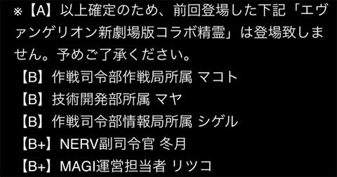 ガチャってみた 図鑑がまるで埋まってなかった復刻エヴァコラボガチャやってみたよ 7 12 黒猫のウィズと北斗リバイブで遊ぶパチンカス系女子のブログ