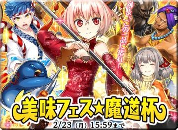 美味フェス 魔道杯 報酬キャラまとめ ヤキト クレア ザラフ テツ ガルタス メイマオ 黒猫のウィズと北斗リバイブで遊ぶパチンカス系女子のブログ 美味フェス 魔道杯 報酬キャラまとめ ヤキト クレア ザラフ テツ ガルタス メイマオ 黒猫のウィズと北斗リバイブで遊ぶパチンカス系女子のブログ