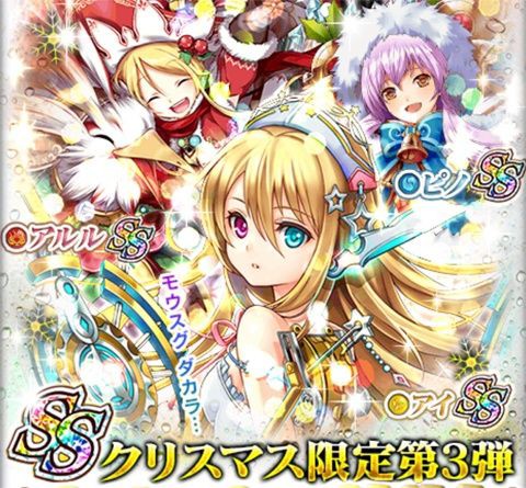 ウィズセレクション クリスマス限定第三弾 アルル ピノ アイ 10連ガチャがちょっとグレードアップ 黒猫のウィズ と北斗リバイブで遊ぶパチンカス系女子のブログ