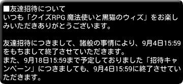 友達招待がついに終了するご様子 黒猫のウィズと北斗リバイブで遊ぶパチンカス系女子のブログ