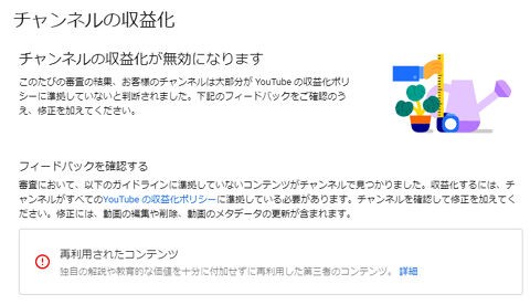 個人的なハナシですケドyoutubeの収益化が無効になってもた Ot 黒猫のウィズと北斗リバイブで遊ぶパチンカス系女子のブログ