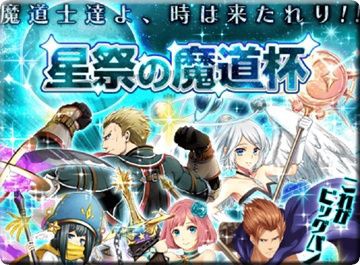 星祭の魔道杯 初日5000位ボーダー 所感など 黒猫のウィズと北斗リバイブで遊ぶパチンカス系女子のブログ