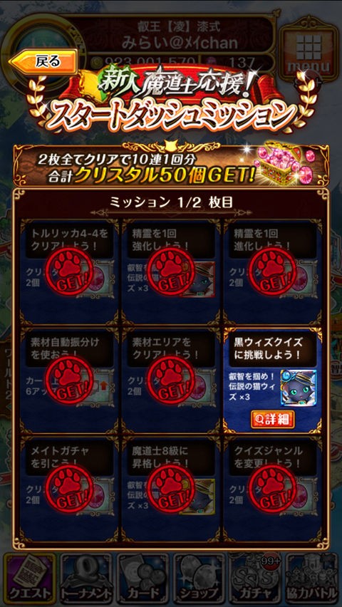 スタートダッシュミッションとレベルキャップ解放きてますよー O 黒猫のウィズと北斗リバイブで遊ぶパチンカス系女子のブログ スタートダッシュミッションとレベルキャップ解放きてますよー O 黒猫のウィズと北斗リバイブで遊ぶパチンカス系女子のブログ