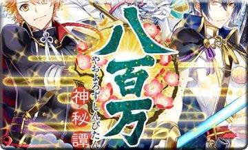 八百万神秘譚1 復刻イベント攻略記事まとめ 黒猫のウィズと北斗リバイブで遊ぶパチンカス系女子のブログ