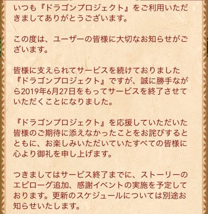 そういえばドラゴンプロジェクトがサ終しちゃってたんだった 黒猫のウィズと北斗リバイブで遊ぶパチンカス系女子のブログ