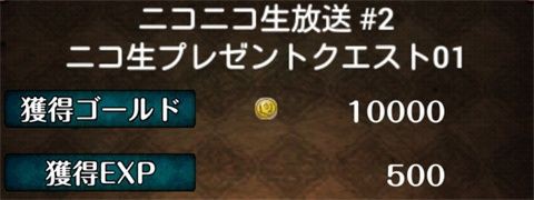 進撃コラボガチャ ニコ生プレゼントクエスト01 02 黒猫のウィズと北斗リバイブで遊ぶパチンカス系女子のブログ