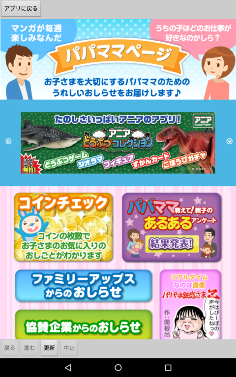 タブレットが欲しい おすすめアプリ よいやさのゆっちサン