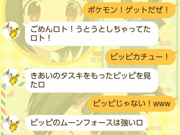 Lineで解決 教えて ロトム先生 番外編 サチジョーぶろぐ