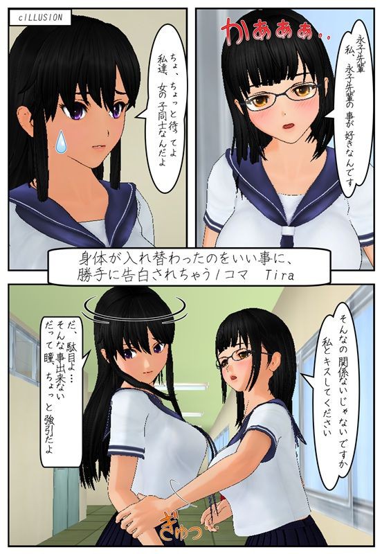 身体が入れ替わったのをいい事に 勝手に告白される1コマ Ts Ts 身体が入れ替わったのをいい事に 勝手に告白される1コマ Ts Ts