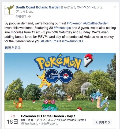 ポケモン特需 ポケモンgoの便乗商法やお得なプランが今ブーム ロサンゼルス Pokemon Go まぐやまのロサンゼルス生活日記