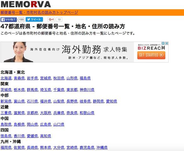 アメリカのポストの場所検索サイト 日本語住所のローマ字表記を調べるサイト まぐやまのロサンゼルス生活日記