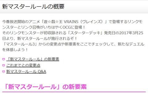 遊戯王 新マスタールールの概要が公開 新要素 リンク召喚 エクストラモンスターゾーン ペンデュラム召喚終了のお知らせ マハー ヴァイロ速報