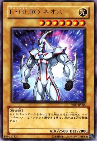 遊戯王 ネオスとかいう主人公エース最弱モンスターｗｗｗｗｗｗｗｗ マハー ヴァイロ速報