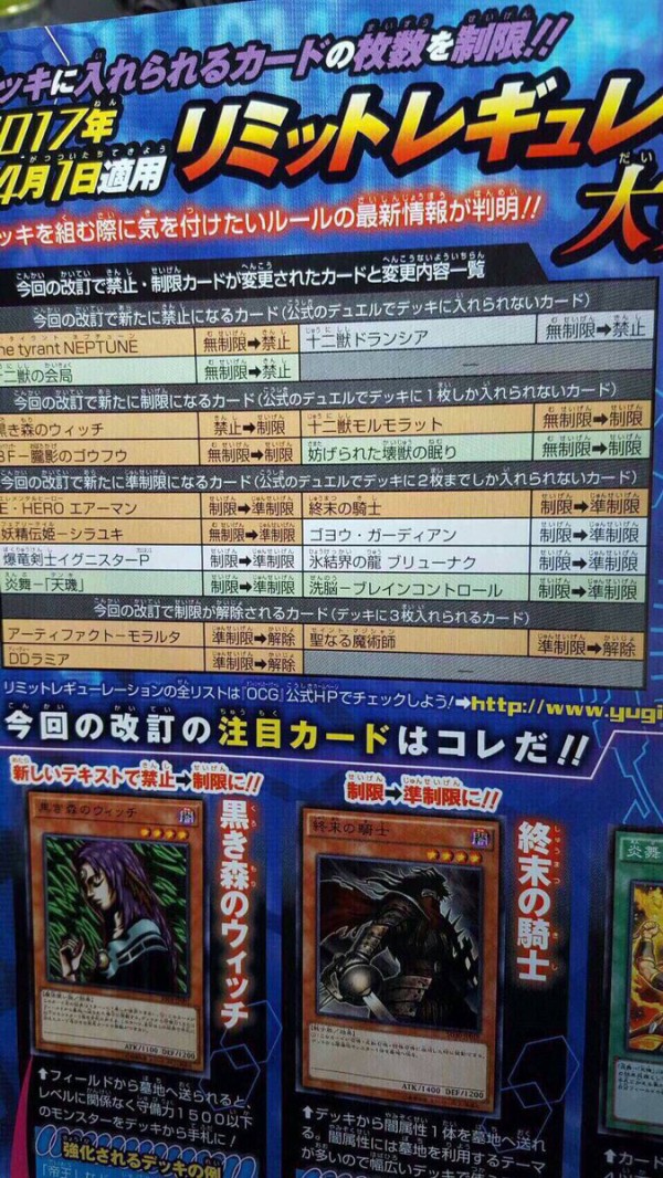 遊戯王フラゲ 17年4月リミットレギュレーション 新禁止制限 が判明 マハー ヴァイロ速報
