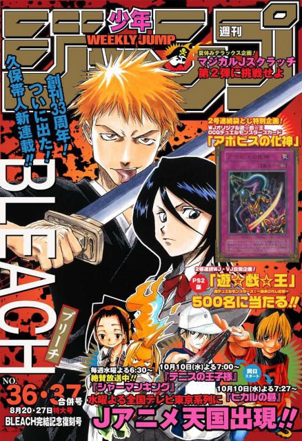 遊戯王 連載終了したブリーチとアポピスの化身との以外な関連性 小ネタ マハー ヴァイロ速報