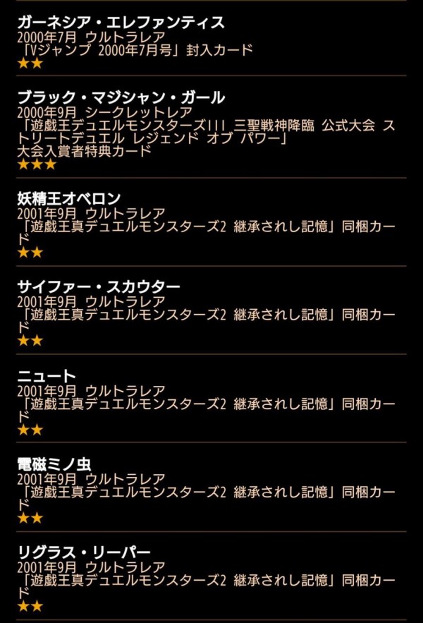 遊戯王フラゲ スターターデッキ18秘蔵レアカード収録リストが判明 マハー ヴァイロ速報