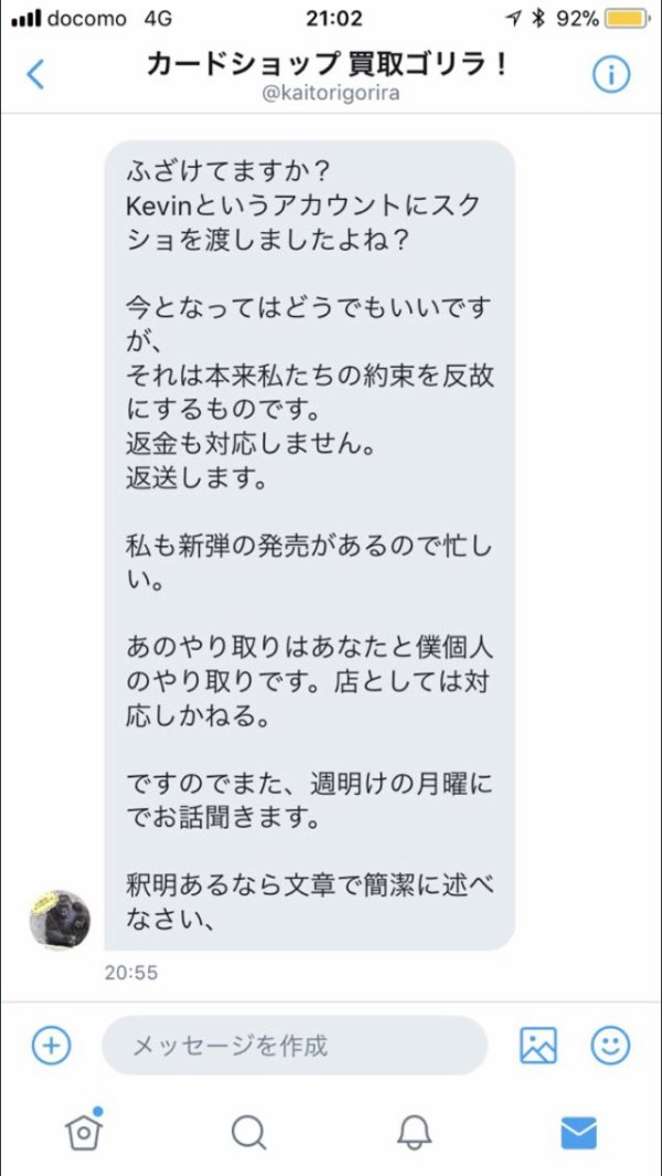 遊戯王炎上 買取ゴリラが福袋内容を良く見せ印象操作をしていたもよう Twitterまとめ マハー ヴァイロ速報