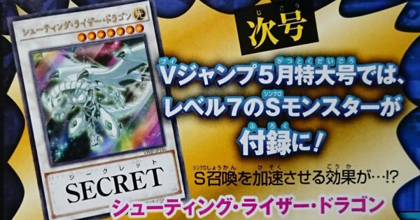 遊戯王フラゲ 来月のvジャンプに シューティング ライザー ドラゴン 収録決定 マハー ヴァイロ速報