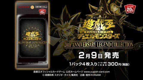 遊戯王 th Anniversary Legend Collection フラゲ開封結果 Twitterまとめ マハー ヴァイロ速報