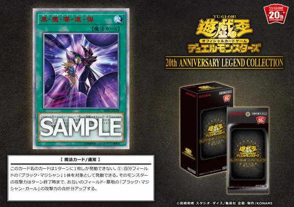 遊戯王フラゲ レジェンドコレクション 黒 魔 導 連 弾 師弟の絆 が収録決定 マハー ヴァイロ速報