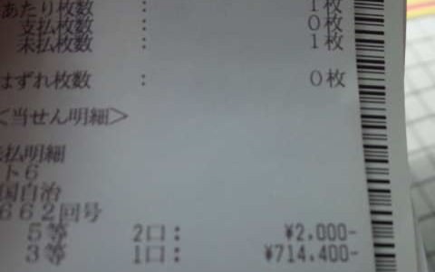 宝くじ 宝くじのロトとかナンバーズで当たったことある奴来て 麻雀ちゃんねる 麻雀まとめブログ