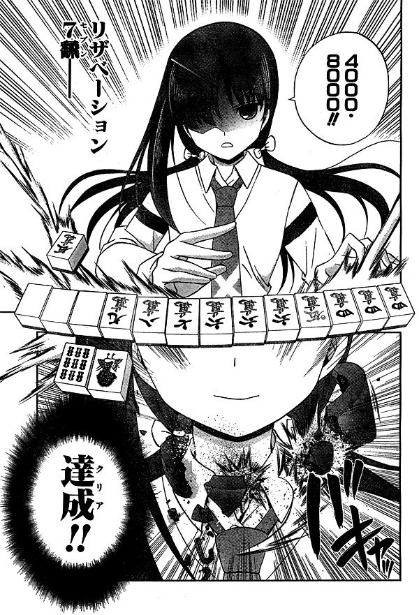 咲 Saki の能力者を解説する 麻雀ちゃんねる 麻雀まとめブログ