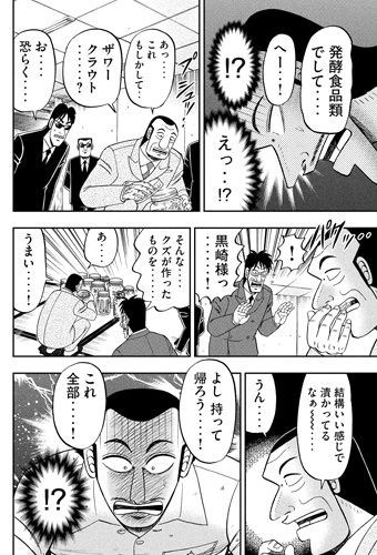 悲報 1日外出録ハンチョウ の黒服宮本さん 完全に職務放棄してしまう 麻雀ちゃんねる 麻雀まとめブログ