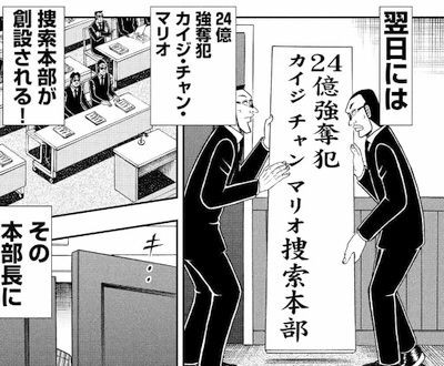 カイジ 帝愛グループ 24億円を強奪したカイジ達を総力を挙げて捜索してしまう 麻雀ちゃんねる 麻雀まとめブログ カイジ 帝愛グループ 24億円を強奪したカイジ達を総力を挙げて捜索してしまう 麻雀ちゃんねる 麻雀まとめブログ