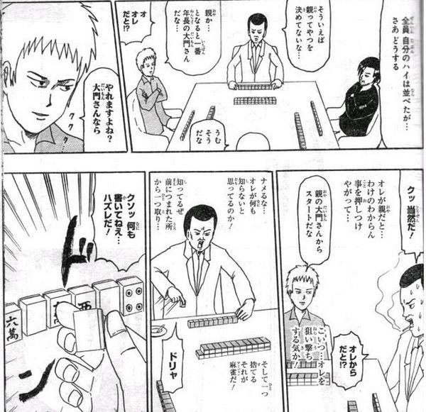 麻雀 一番面白い麻雀漫画は にわか アカギ ガイジ 咲 通ぶったアホ 天牌 麻雀ちゃんねる 麻雀まとめブログ