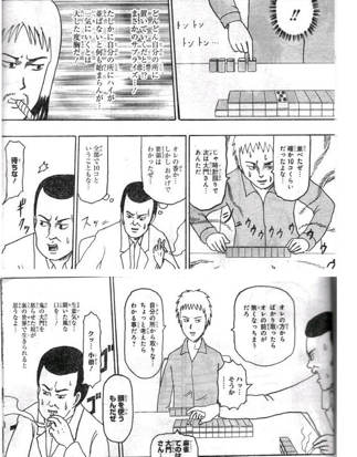 哲也 雀聖と呼ばれた男 とかいう麻雀漫画で十指に入る面白い漫画ｗｗｗ 麻雀ちゃんねる 麻雀まとめブログ