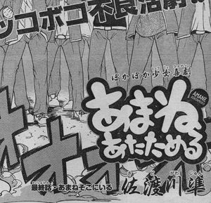 佐渡川準 あまねあたためる 最終話 あまねそこにいる レヴュー 雑感 魔法使いになって幾年月 佐渡川準 あまねあたためる 最終話 あまねそこにいる レヴュー 雑感 魔法使いになって幾年月