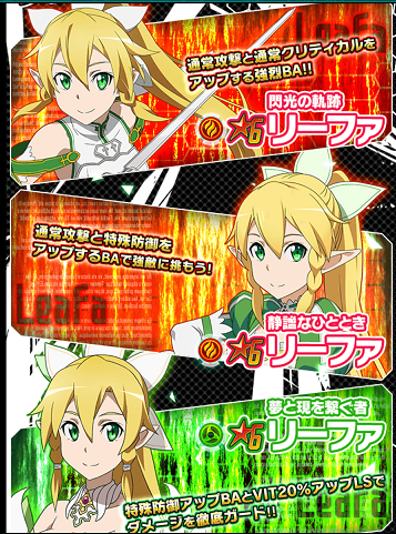 コードレジスタ リーファ好きのための限定スカウト開催 ソードアート オンラインに魅せられる